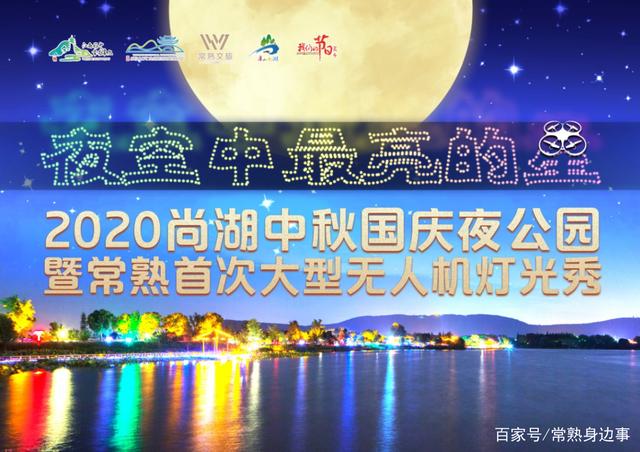 江苏-常熟~首个无人机灯光秀！就在虞山尚湖风景区