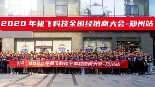 极飞如何赋能全国合作伙伴，共谋智慧农业未来发展