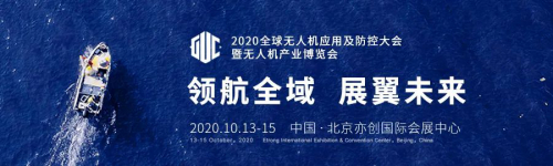 2万平方米无人机展览！这场全球无人机大会将在京盛大召开！