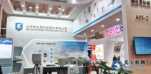 瑞达恩携最新款空中围栏系统亮相北京无人机展