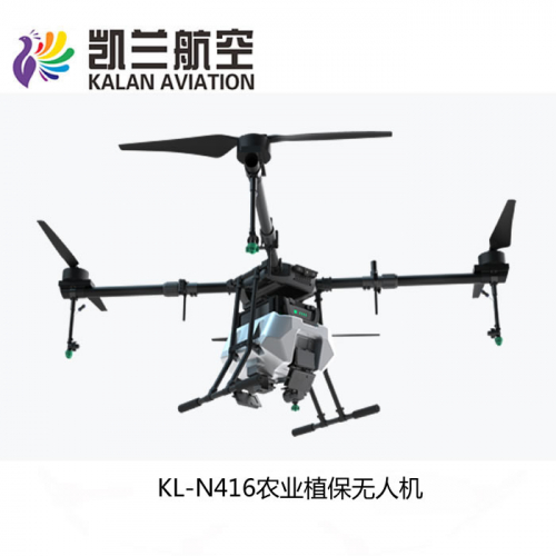 凯兰:KL-N416型农业植保无人机
