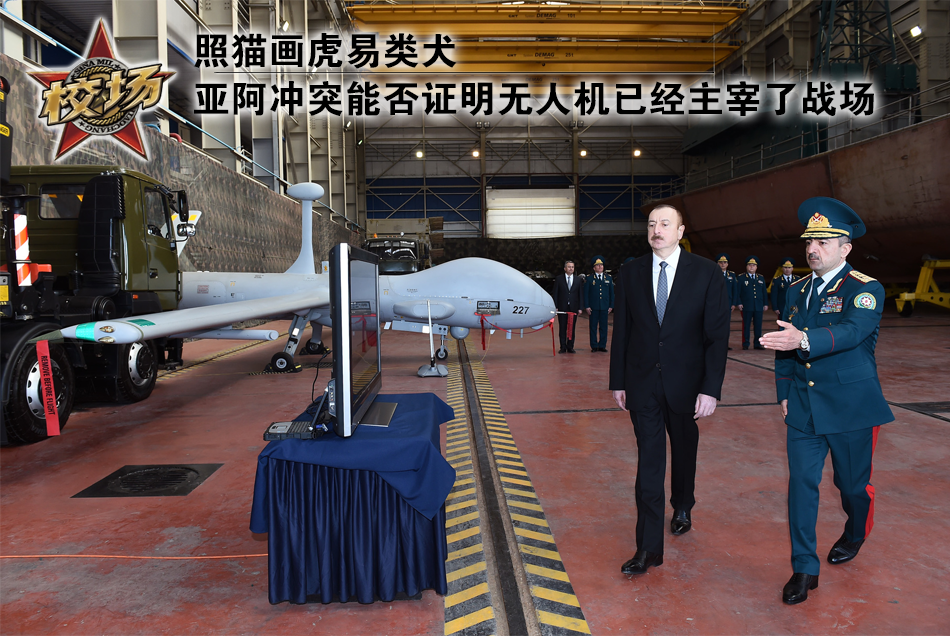 亚阿冲突能否证明无人机已经主宰了战场