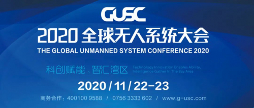 参会通道已开启 | 2020全球无人系统大会如约而至