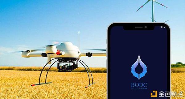 赋能实体经济 ▏BODC无人机挖矿生态模式解读