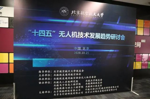 无人机技术发展路向何方?专家学者建言献策