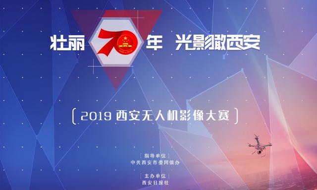 喜讯！陕西西安无人机航拍传播活动荣获全国大奖