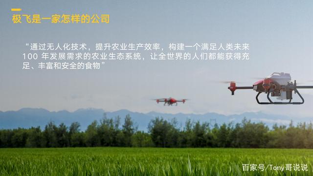 极飞-以无人机开启十四年农业科技产业的创新之旅