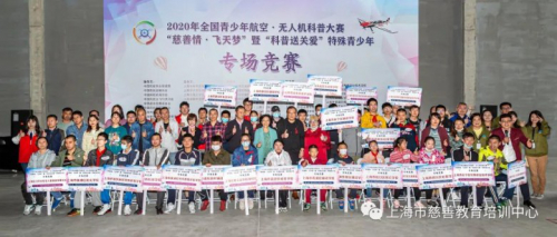 特殊青少年参与热情高涨 彰显无人机科普大赛魅力