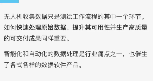 无人机LiDAR和摄影测量的制胜关键：mdInfinity数据处理软件平台线上研讨会