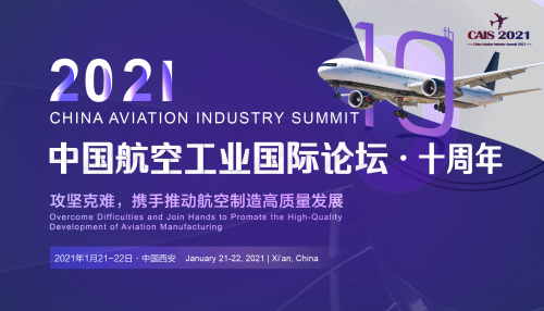 第十届中国航空工业国际论坛