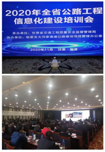 慧明捷参与甘肃省2020年全省公路工程信息化建设培训会