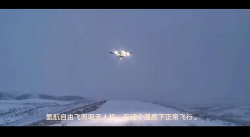 捷报！氢动力无人机低温测试圆满成功