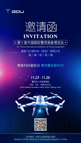 第十届警博会即将举行 普宙SAGA成功入选