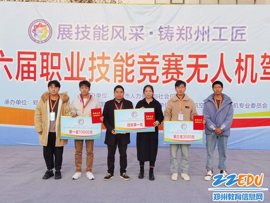 郑州市经济贸易学校在郑州市第六届职业技能大赛无人机赛项中喜获佳绩
