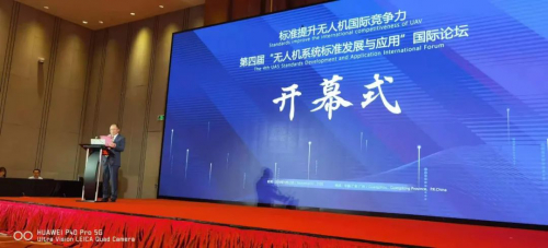 标准提升无人机国际竞争力，第四届无人机系统标准发展与应用国际论坛在广州举行