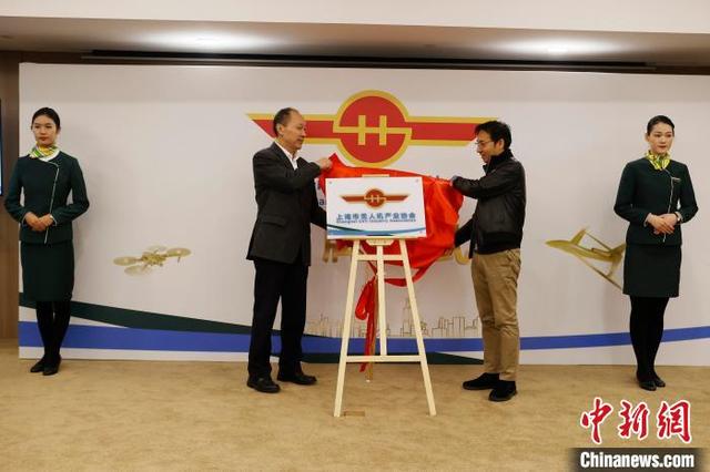 上海市无人机产业协会正式揭牌