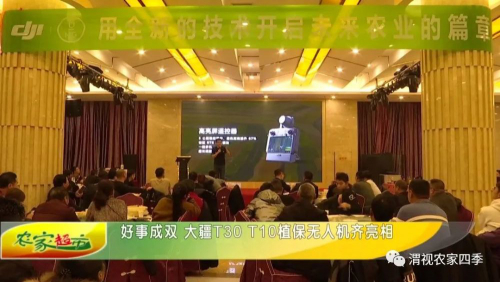 好事成双 大疆T30 T10植保无人机齐亮相