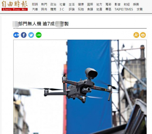 “无人机七成大陆造”，台湾被看光？