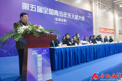 第五届全国青少年无人机大赛安徽省赛在合肥开赛