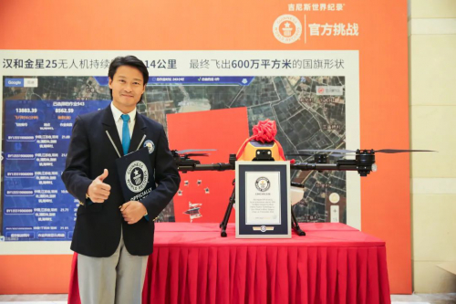 新的吉尼斯纪录！汉和无人机获“全球最耐飞无人机”称号