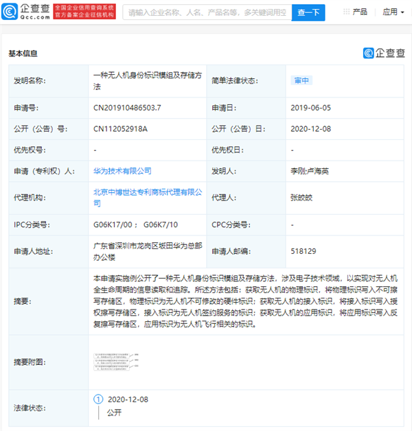 华为进军无人机领域？华为无人机相关专利曝光