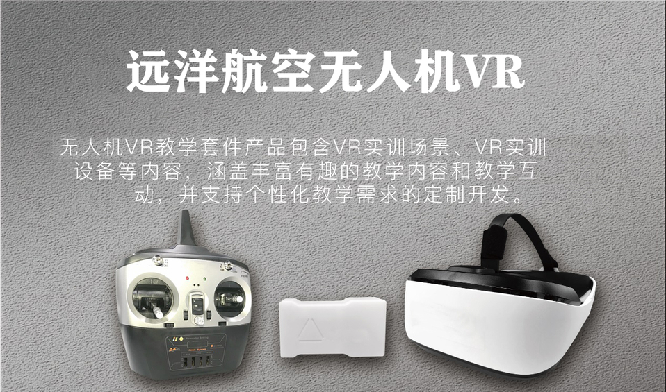远洋:无人机VR系统_无人机网（www.youuav.com)