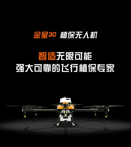 【一图读懂】为什么说汉和金星30是更懂农业的无人机？
