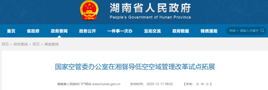 国家空管委办公室在湘督导低空空域管理改革试点拓展