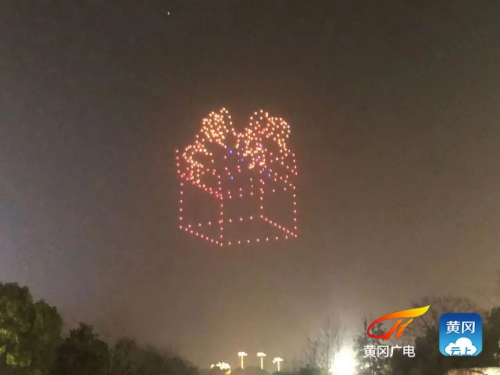 黄冈上空这场无人机表演太燃了！