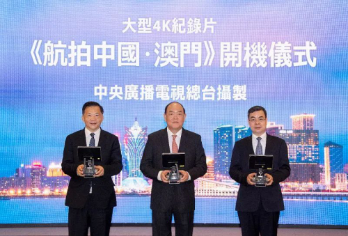 大型4K纪录片《航拍中国·澳门》在澳门开机