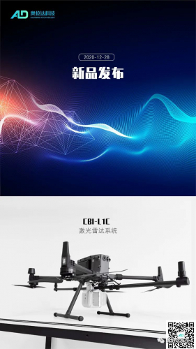 成都奥伦达科技|新品发布