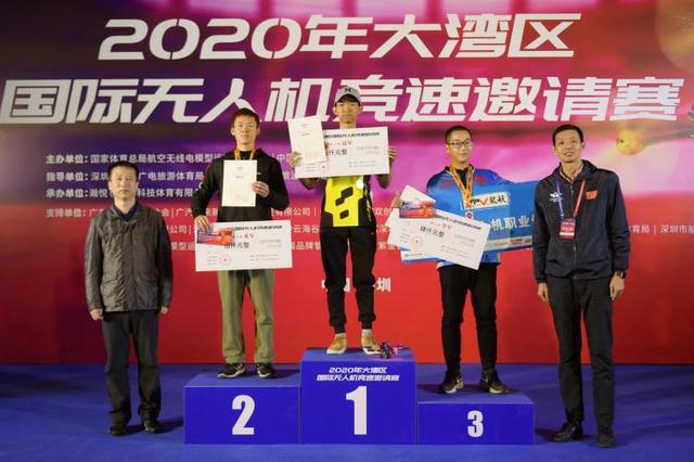 2020年大湾区国际无人机竞速邀请赛圆满落幕
