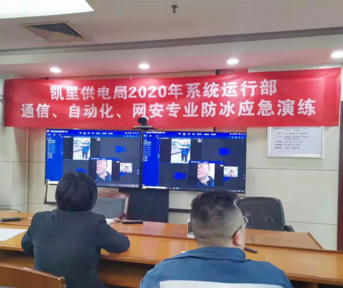慧明捷参与凯里供电局2020年防冰应急通信演练