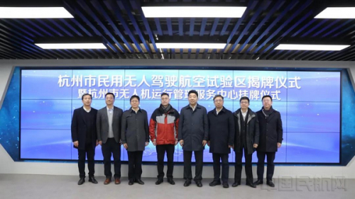 杭州民用无人驾驶航空试验区正式揭牌