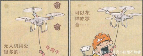 衰败漫画：无人机新角色，小衰败成为“职业”飞行员