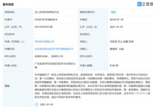 华为被授权无人机相关专利，满足用户多场景需求