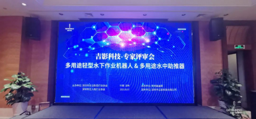 引领行业立企标 吉影科技AI水下装备专家评审会圆满召开