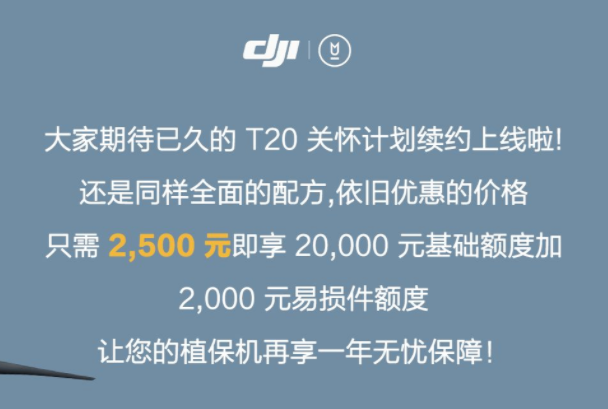 来了！T20 关怀计划续约上线！