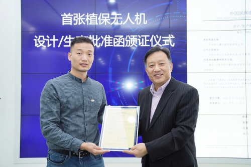 民航局适航司颁发给大疆首个植保无人机系统设计生产批准函