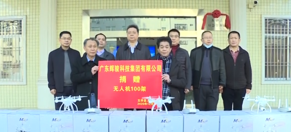 科技助力火情监测！广东辉骏科技集团向五华捐赠百架无人机