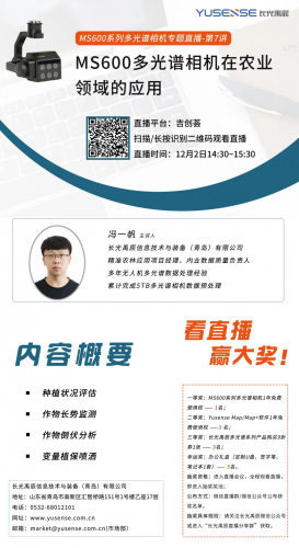 【直播预告】MS600多光谱相机在农业领域的应用