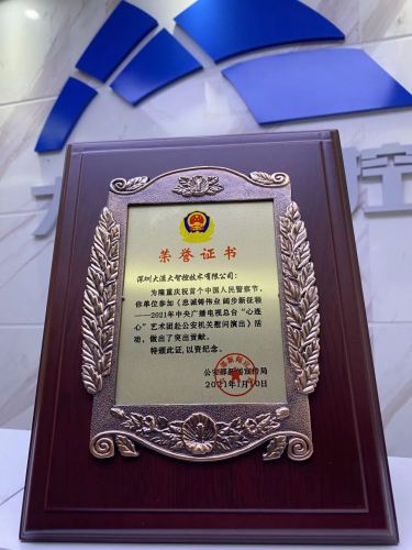 大漠大荣获公安部嘉奖