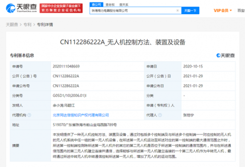 格力电器公开“无人机控制方法、装置及设备”相关专利