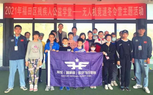 全国首个！福田打造残疾人青少年无人机竞速公益学堂