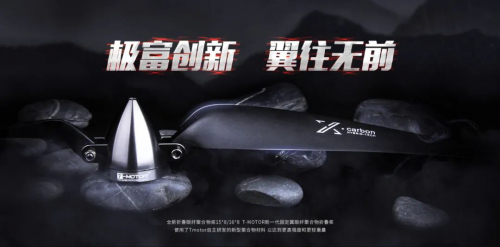 极富创新 翼往无前