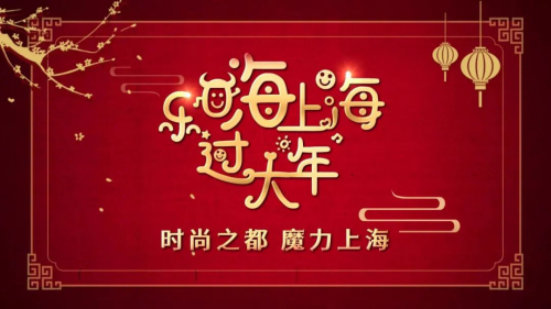 500架光影无人机，在虹口北外滩江河交汇处给您拜年啦 | 爱上北外滩