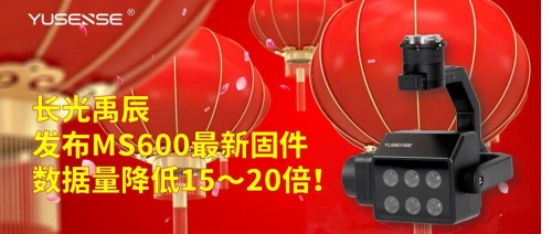 长光禹辰发布MS600多光谱相机最新固件，等效数据量降低20倍！