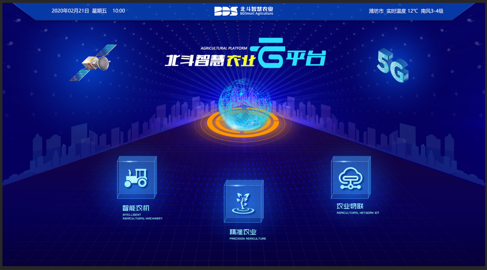 北斗智慧智慧农业云平台系统