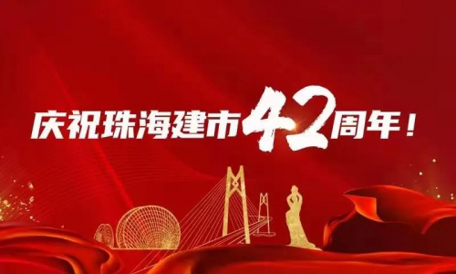 大漠大助力珠海建市42周年，520架无人机为珠海庆生！
