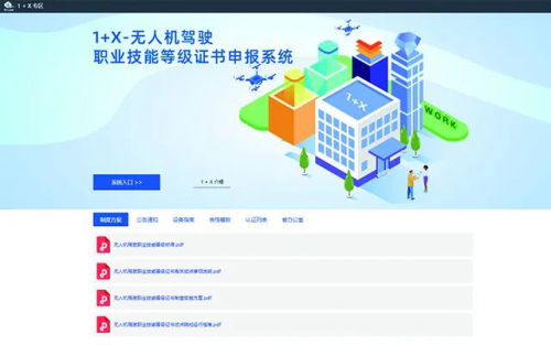 重磅官宣，科比特正式成为教育部“1+X”无人机职业技能等级证书试点院校
